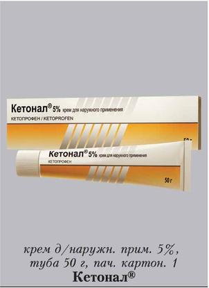 Кетонал мазь. Кетонал мазь 5%. Мазь обезболивающая Кетонал. Кетонал крем 50мг/1г 30г. Кетонал крем мазь гель.